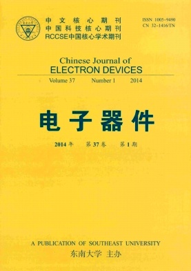《电子器件》电子科技论文
