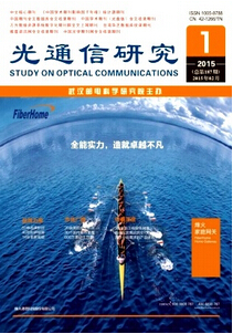 《光通信研究》工程师论文发表