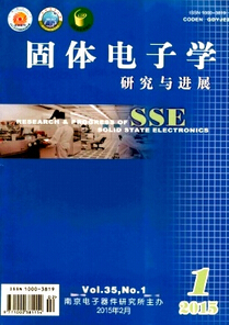 《固体电子学研究与进展》工程师论文