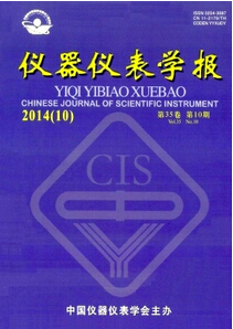 《仪器仪表学报》核心科技期刊