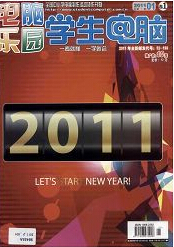 《电脑乐园》计算机期刊