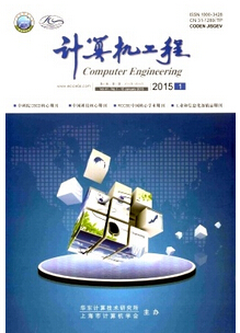 《计算机工程》计算机科技期刊