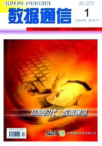 《数据通信》通信工程论文发表