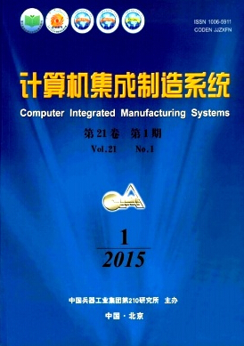 《计算机集成制造系统》计算机科技论文