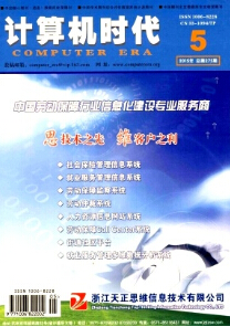 《计算机时代》计算机科技论文