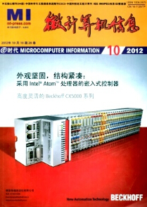 《微计算机信息》计算机期刊论文