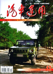 《汽车运用》杂志