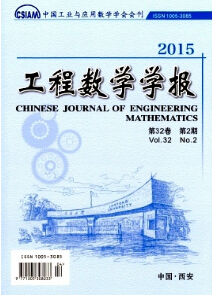 《工程数学学报》工程科技论文发表