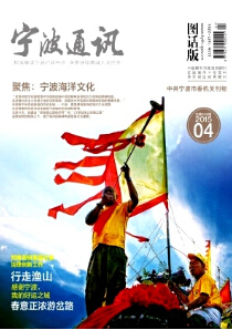 《宁波通讯》通讯工程师论文发表