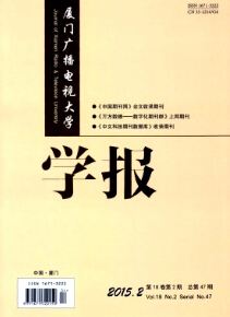 《厦门广播电视大学学报》电子科技论文期刊