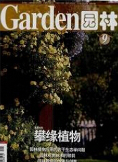 风景园林的国家级杂志-园林杂志