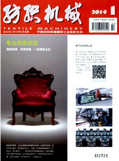 纺织机械期刊论文发表