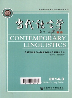 当代语言学教育核心论文发表