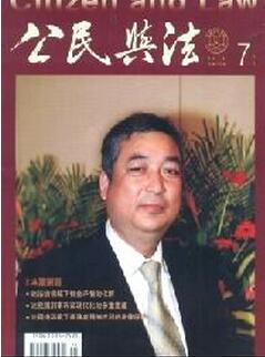 出刊较快的杂志:公民与法期刊