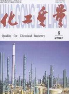 化工质量期刊