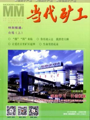 《当代矿工》矿工工程师论文发表