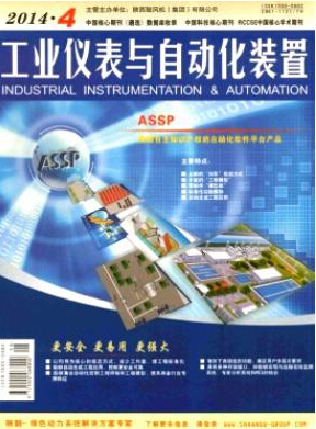 《工业仪表与自动化装置》期刊论文发表