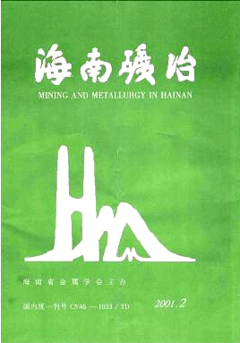 《海南矿冶》科技期刊论文发表