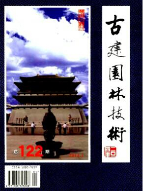 《古建园林技术》园林工程师职称论文发表