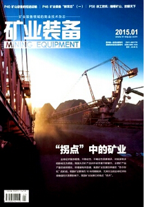 《矿业装备》矿业工程职称论文发表
