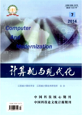 计算机与现代化杂志