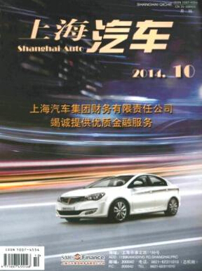 《上海汽车》车辆工程论文发表