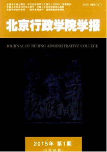 北京行政学院学报