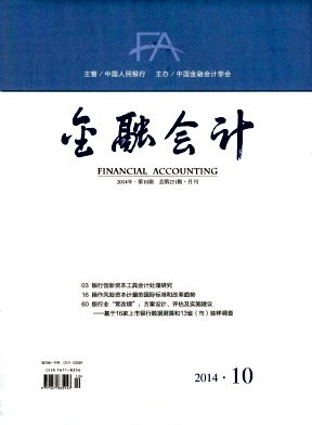 金融会计