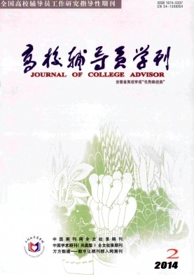 高校辅导员学刊