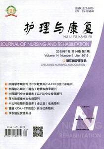 护理与康复