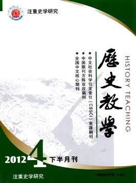 《历史教学》历史教师期刊论文发表