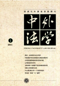 中外法学