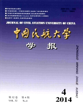 中国民航大学学报