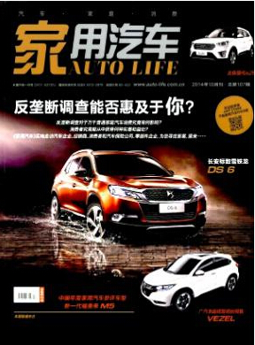 《家用汽车》车辆工程论文发表