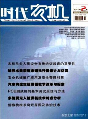 《时代农机》农业机械论文发表