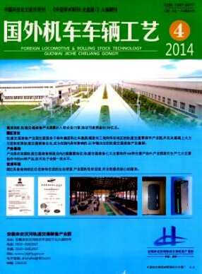 国外机车车辆工艺