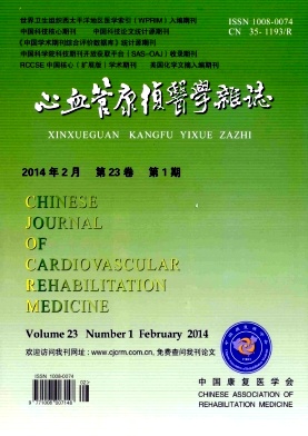 心血管康复医学杂志