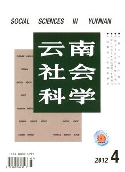 云南社会科学