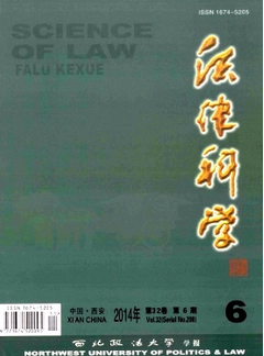 法律科学杂志
