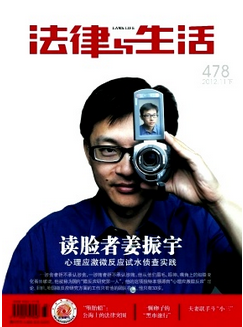 法律与生活