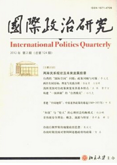国际政治研究杂志
