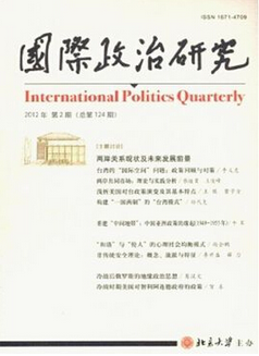 国际政治研究杂志