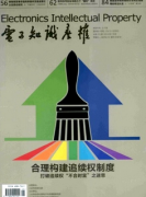 商誉的知识产权
