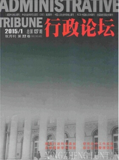 行政诉论坛杂志