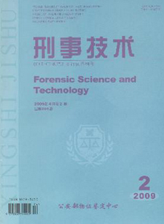 刑事技术杂志