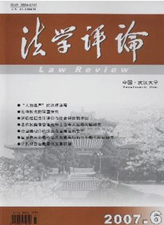 法学评论杂志