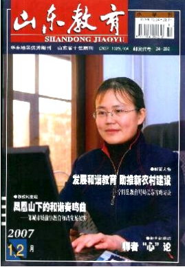 山东教育杂志