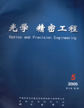 光学精密工程杂志