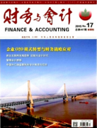 财务与会计杂志