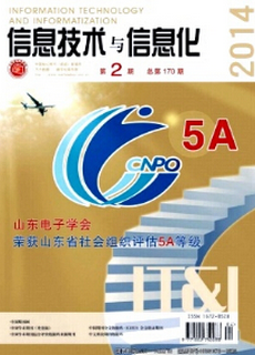 信息技术与信息化杂志